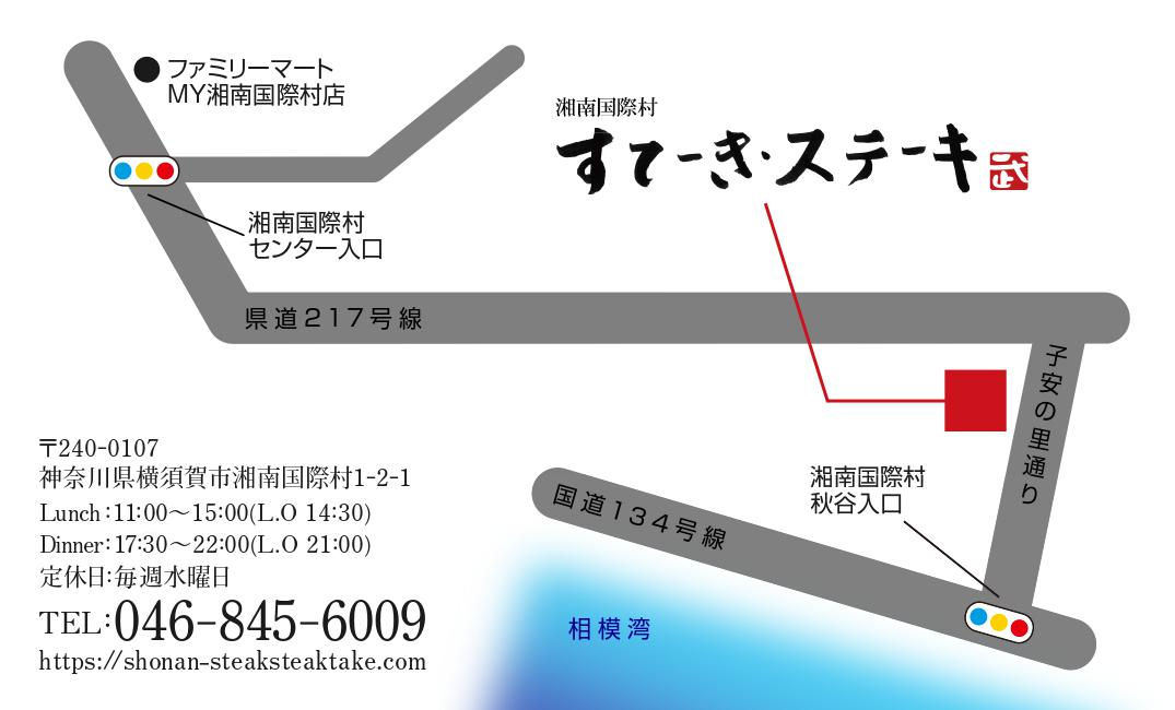 湘南国際村 すてーき・ステーキ武 マップ イメージ