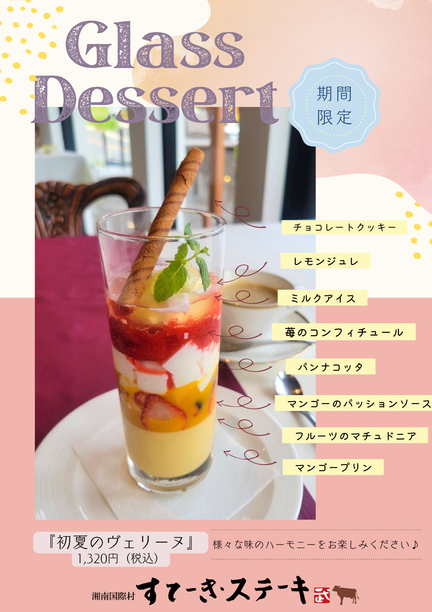 limited_dessert_202505